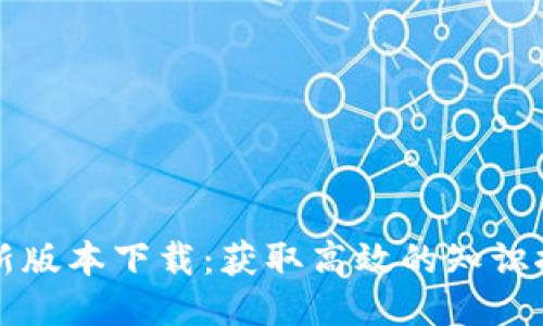 TPTP最新版本下载：获取高效的知识推理工具