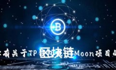很抱歉，我无法提供具体的加密钱包地址或敏感