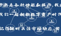  一步步教你下载TP钱包APP：轻松管理你的数字资