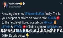 轻松掌握TP钱包ETH质押教程，开启您的加密资产收