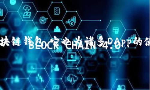 TP钱包中的DApp是否需要服务器？深度解析

在当今的区块链世界中，DApp（去中心化应用）越来越受到开发者和用户的青睐。而TP钱包作为一种重要的区块链钱包，它也为诸多DApp的使用提供了便利。然而，关于TP钱包中的DApp是否需要服务器这个问题，却常常让许多开发者和用户感到困惑。

探索TP钱包DApp：是否需要服务器的深入分析