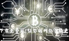 TPTP官方下载免费版：让你的网络传输更快速、安