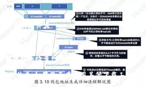 要通过TP下载一个文件夹，您可以使用以下步骤：

### 1. 准备工作
确保您正在使用TP（也称作迅雷、云盘等）下载工具并已安装在您的设备上。

### 2. 找到文件夹的下载链接
- 如果这个文件夹存储在网络云盘上（例如百度网盘、OneDrive等），需要获取分享链接。
- 确保获得的链接是可以直接下载的，有时会需要提取码。

### 3. 打开TP下载工具
- 启动TP下载工具。
- 如果您还没有账户，需要先注册并登录。

### 4. 输入下载链接
- 在TP下载工具界面，找到“添加链接”或“新建任务”之类的选项。
- 将您之前复制的文件夹下载链接粘贴进下载链接输入框。

### 5. 开始下载
- 点击“开始下载”按钮，确认下载设置，比如保存路径等。
- 可以选择一些下载管理选项，例如限速、同时下载任务数等。

### 6. 检查下载进度
- 在下载界面可以查看下载文件夹的进度。
- 下载完成后，您可以在指定位置找到下载的文件夹。

### 7. 其他注意事项
- 根据文件夹的大小和网络速度，下载时间会有所不同。
- 如果遇到下载问题，可以尝试重新复制链接或检查网络连接。

这些步骤可以帮助您轻松地通过TP下载文件夹。如果您正在使用其他下载工具，请查看其帮助文档以获取更具体的步骤。