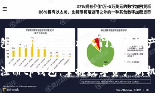tp钱包注册指南：轻松入门数字资产管理

轻松注册tp钱包，掌握数字资产新机遇