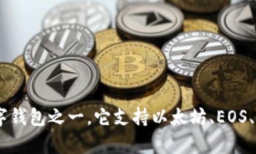 TP钱包（TokenPocket）发布于2018年，是一款多链数字资产钱包，支持多种公链的数字货币管理和交易。经过多年的发展，TP钱包不断更新迭代，逐渐成为用户广泛使用的数字钱包之一。它支持以太坊、EOS、TRON等多个区块链，并提供去中心化交易所、DApp浏览等功能，为用户提供了方便的数字资产管理体验。如果你想了解更多关于TP钱包的具体功能或使用体验，欢迎继续提问！