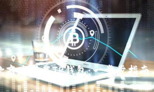 如何在谷歌商店下载TP钱包:一步步指南与实用技巧
