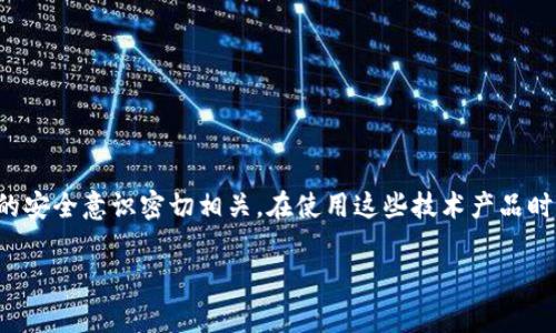 TP钱包下载中的常见提示及解决方案

在数字货币的浪潮中，TP钱包因其安全性和便捷性而受到越来越多用户的青睐。然而，在下载安装TP钱包时，有些用户却遇到了各种提示和警告信息，这些信息常常让人感到困惑。本文将详细解析这些提示的原因并提供相应的解决方案，帮助您顺利下载并使用TP钱包。

1. 常见下载提示及含义

首先，我们来看看在下载TP钱包时可能会收到哪些提示信息，以及这些提示的具体含义。

**提示A：无法安装此应用**
这个提示通常出现在Android用户身上，往往是由于设备的安全设置或权限问题。Android系统出于安全考虑，默认不允许安装来自不明来源的应用。

**提示B：应用包已损坏**
这个提示可能是由于下载的APK文件不完整或受损。建议您从官方网站或可靠的第三方应用商店重新下载。

**提示C：设备不支持此应用**
在某些情况下，设备的操作系统版本过低或者硬件配置不足，可能导致应用不兼容。这时，您可以考虑升级设备的操作系统或更换设备。

2. 下载过程中常见问题及解决方法

在下载TP钱包的过程中，有时会遇到各种技术问题，下面是一些常见的问题及其相应的解决方法。

**问题A：下载速度慢或无法下载**
网络条件不佳或应用服务器问题可能导致下载速度缓慢或无法下载。建议切换到稳定的Wi-Fi网络，并在不高峰的时段进行下载。

**问题B：安装时提示缺少权限**
在安装TP钱包过程中，设备可能会请求一些权限，如存储、摄像头等。如果您选择了拒绝，将导致无法继续安装。建议在安装时给予必要的权限。

**问题C：启动后卡顿或不响应**
如果成功安装TP钱包但启动后经常卡顿，您可以尝试清除应用缓存或数据，或者重启您的设备。

3. 关于安全性的问题

许多人在下载与使用数字货币相关的应用时，都会考虑到安全性的问题。这也是我们为什么在下载TP钱包时会遇到提示的原因之一。

在下载任何数字货币钱包时，确保您的下载来源的可靠性至关重要。官方渠道的TP钱包下载链接是最安全的。如果您在其他网站下载，可能会存在被恶意软件攻击的风险。这让我想起我小时候玩在线游戏时，曾不小心下载了病毒，结果电脑被攻击了。那时的我真是心慌意乱，因此在下载应用时，确保其来源的安全性，非常重要。

4. 如何提高下载成功率

为了确保顺利下载TP钱包，您可以采取以下措施：

**措施A：使用官方渠道**
始终通过TP钱包的官方网站或应用商店下载，而不是通过第三方链接。这可以大幅度降低下载到不安全应用的风险。

**措施B：定期更新设备**
保持设备的软件系统和应用程序的最新状态，这样不仅可以提高下载成功率，还能够保证应用的安全性和流畅性。

**措施C：关注用户反馈**
在下载应用前，可以查看其他用户的评价和反馈，这不仅能够帮助您了解应用的使用体验，还能提前识别出可能的下载问题。

5. 结语

通过以上解析，相信您对在下载TP钱包时出现的提示信息有了更深入的了解，并掌握了相应的解决方案。实际上，数字货币钱包的使用体验与每位用户的安全意识密切相关。在使用这些技术产品时，保持警惕、选择安全的下载方式才能最大限度地保护我们的资产安全。希望每位读者都能在使用TP钱包的过程中，享受到数字货币带来的便利与乐趣。

TP钱包下载提示解析与解决方案