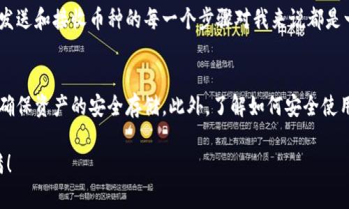 截至我知识的截止日期（2023年10月），TP钱包（TokenPocket）是一款去中心化的钱包应用，支持多种区块链资产的存储和操作。苹果用户可以通过App Store下载TP钱包，但具体情况可能会因地区和苹果的政策而有所不同。

### 下载TP钱包的步骤

#### 1. 打开App Store
在你的iPhone或iPad上，找到并点击App Store图标。这是苹果设备上下载应用程序的官方渠道。

#### 2. 搜索TP钱包
在App Store的搜索栏中输入“TokenPocket”或“TP钱包”，然后点击搜索。你会看到相关的搜索结果。

#### 3. 下载并安装
找到正确的应用程序后，点击“获取”按钮，进行下载。可能需要输入你的Apple ID密码或使用Face ID/Touch ID进行验证。

#### 4. 打开应用并设置
下载完成后，点击“打开”进入应用。根据提示进行初步设置，可能需要创建新钱包或者导入已有的钱包。

### 可能遇到的问题

#### 地区限制
在某些地区，TP钱包可能无法在App Store上找到，因此需要通过更改Apple ID的地区设置来尝试下载。

#### 应用审核
苹果对某些类型的加密货币应用有严格的审核标准，即使在某些地区可以下载，若应用未能通过审核，可能会随时下架。

### 个人经历分享

回想一下我自己对加密货币及数字钱包的第一次接触，那是在几年前。当时我对这个新兴领域充满了好奇，但也有点忐忑。由于对技术的陌生，我在寻找一个简单易用的钱包时遇到了很多障碍。最后，我选择了TP钱包，这个决定让我体验了去中心化金融的无限可能。

初次使用TP钱包时，我感受到了一种紧张和兴奋的混合情绪，就像第一次学习骑自行车。配置钱包、导入私钥、发送和接收币种的每一个步骤对我来说都是一种挑战，但也是一种成长。我从中学到了如何保护我的资产，也更深入地理解了区块链的魅力。

### 结论
总的来说，苹果用户是可以下载TP钱包的，具体的过程也相对简单。但在使用过程中，用户需要注意安全问题，确保资产的安全存储。此外，了解如何安全使用和管理加密资产也非常重要，这样才能更好地享受数字货币带来的便利和乐趣。 

希望这个指南能够帮助那些对使用TP钱包感兴趣的用户顺利下载和使用，愿你在加密货币的旅程中收获满满！