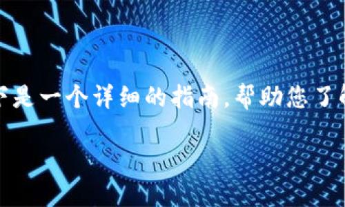 将加密货币转换为交易所并进行交易一般涉及几个步骤。以下是一个详细的指南，帮助您了解如何将TP（假设是某种加密货币）转移到交易所并进行交易。

### 如何将TP转到交易所进行交易？详细步骤与实用技巧