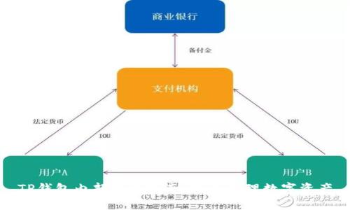 TP钱包内部转账指南：轻松管理数字资产
