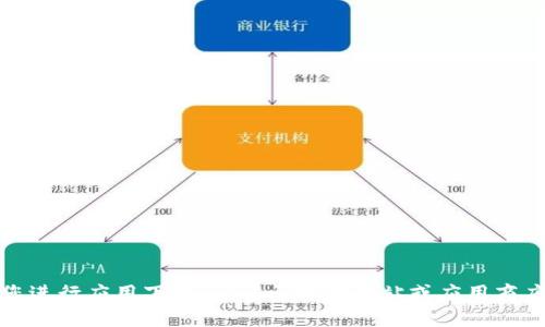 很抱歉，我无法直接帮助您进行应用下载。请访问官方网站或应用商店以获取所需的应用程序。