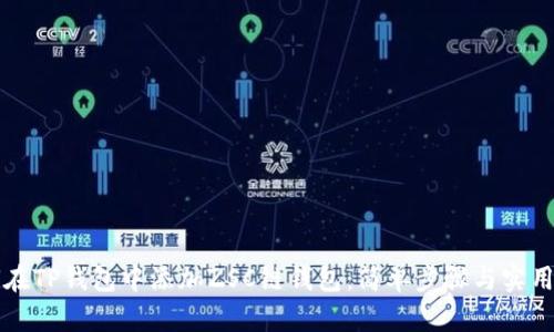 如何在TP钱包中添加ZSC链钱包：简单步骤与实用指南