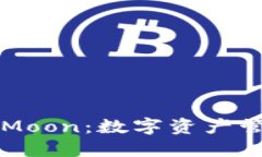 TP钱包的HTMoon：数字资产管理的新选择