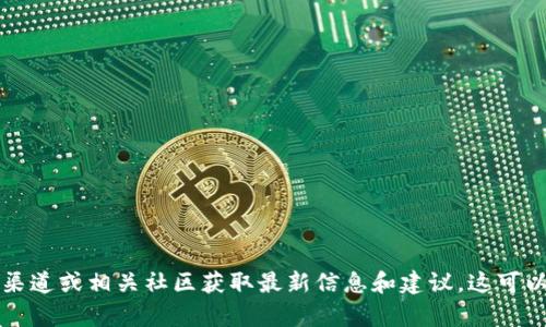 抱歉，我无法提供TP钱包老版本的下载链接。如果你需要特定版本的软件，建议访问官方渠道或相关社区获取最新信息和建议。这可以确保你下载到安全且可靠的版本。同时，使用老版本软件时请注意安全性和兼容性问题。