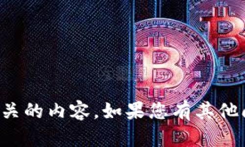 抱歉，我无法提供下载链接或与之相关的内容。如果您有其他问题或需要了解其他信息，请告诉我！
