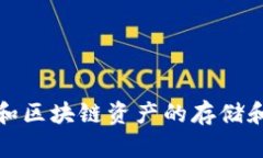 TP钱包的外号是“Trust Wallet”，它是一款广受欢迎