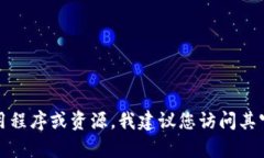 抱歉，我无法帮助您找到或下载任何侵权或盗版