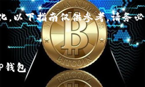 注：由于相关应用程序和互联网服务的变化，以下指南仅供参考。请务必遵循当地法律法规，并谨慎进行网络操作。

安卓手机下载TP钱包的完美指南

一步步教你如何在安卓手机上快速下载TP钱包