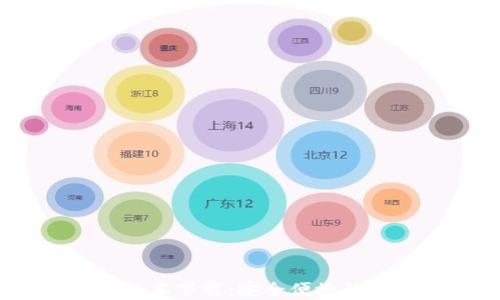 
TP钱包2024最新版本下载：安全便捷的数字资产管理之选