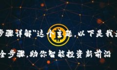 思路：关于＂tp钱包购买机器人步骤详解＂这个主