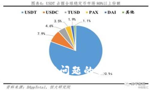 解决TP钱包下载问题的实用技巧与方法