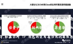 TP钱包（TokenPocket）主要是一款数字资产管理工具