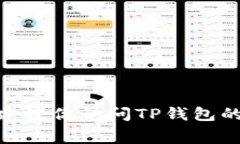 截至我知识的最后更新日期（2023年10月），我无