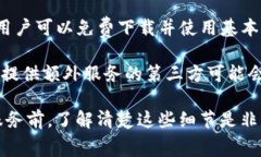 下载TP冷钱包通常是不收费的。TP冷钱包（如Tok