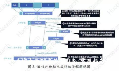 如何制作一个安全的TP多签冷钱包:实用指南与经验分享