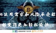 tp 钱包：冷钱包还是热钱包的选择在数字货币领