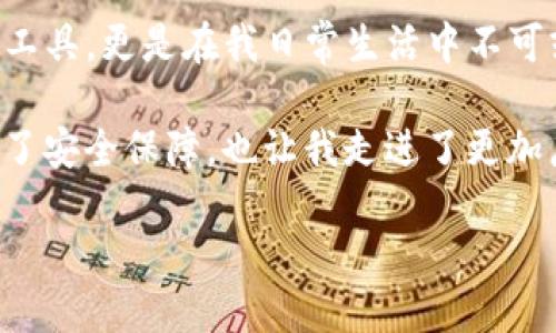 baozi火币TP钱包下载：安全便捷的数字资产管理工具/baozi  
火币, TP钱包, 数字资产/guanjianci  

什么是火币TP钱包？  
火币TP钱包是一款由火币团队推出的数字资产管理工具。在数字货币日益普及的今天，拥有一个安全、方便的数字钱包显得尤为重要。火币TP钱包不仅支持多种数字货币的存储和管理，还提供了高效的交易功能，让用户能够随时随地管理自己的资产。  

下载火币TP钱包的实用价值  
在我年轻的时候，第一次接触区块链和数字货币时，心中充满了好奇和不安。我总是担心自己的资产安全，毕竟虚拟货币的价格波动很大，稍不留神就可能造成巨大的损失。而有了TP钱包之后，我的担忧逐渐减缓。这个钱包不仅使我的数字资产得到了妥善的保护，还让我能轻松进行交易，体验到了数字经济带来的便利。  

如何下载火币TP钱包？  
下载火币TP钱包是一个简单而直接的过程。首先，你可以访问火币官网，在下载专区找到适合你操作系统的版本（无论是Android、iOS还是桌面版）。选择下载后，按照提示进行安装就好。在安装过程中，你会被引导创建一个新的钱包，确保妥善记录下助记词，这一步是保护你资产安全的关键。  

火币TP钱包的优势  
使用火币TP钱包的最大优势在于其安全性和便捷性。首先，它采用了最新的加密技术来保护用户的私钥，即使在网络攻击的情况下也能最大限度地避免资产被盗。其次，TP钱包支持多种主流数字货币，如比特币、以太坊等，用户可以通过一个钱包管理多种资产。这对我来说尤为重要，因为我曾经试图使用多个钱包来管理不同的数字货币，结果很大程度上影响了我的使用体验。  

个人化的体验与观点  
我依然记得刚使用TP钱包的那段时间，兴奋和紧张交织。每当我看到数字货币的价格有所波动，心中总是有那么一丝期待与不安。不安是源于对未知的恐惧，然而火币TP钱包的使用让我逐渐克服了这种恐惧感。在我的钱包中，数据透明、操作简便，使我逐渐对数字货币市场产生了更多的信任。每一笔交易都让我更加深入地了解这一新兴领域。  

TP钱包的日常管理  
使用TP钱包进行日常管理并不是一件复杂的事情。登录钱包后，你可以看到钱包的总余额和各个数字资产的分布情况。在这里，你可以进行资产的转账、接收和兑换。如果说我从小对钱的管理就十分敏感，那么在数字资产的管理上，我更加细致入微。每天都会查看一次钱包状态，并根据市场动态适时进行调整。TP钱包的直观界面和实时更新的信息让我对资产管理有了更深入的理解。  

总结与展望  
回顾我与火币TP钱包的相遇，那是一个充满挑战与机遇的过程。从不安到逐渐适应数字资产管理的节奏，我深刻体会到科技对生活的改变。火币TP钱包不仅是一款数字钱币管理工具，更是在我日常生活中不可或缺的一部分。当然，随着技术的不断升级和市场的变化，我相信火币TP钱包会继续迭代更新，带给用户更优质的体验。  

在未来，我也希望能继续与大家分享自己的经验，期待能与更多热爱区块链与数字货币的朋友们一起探讨这一领域的发展。火币TP钱包的下载和使用，不仅为我的数字资产提供了安全保障，也让我走进了更加广阔的数字经济世界。  

总体而言，火币TP钱包是一个实用性强、安全且方便的数字资产管理工具。如果你还未下载，不妨试试看，让它成为你进入数字货币世界的第一个工具。