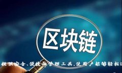 TP钱包全名为“TP Wallet”，是一款专注于区块链和