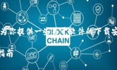 关于 “tptp安装正版”的具体信息，我可以为你提