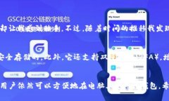 TP数字钱包是一款非常流行的数字资产管理工具，