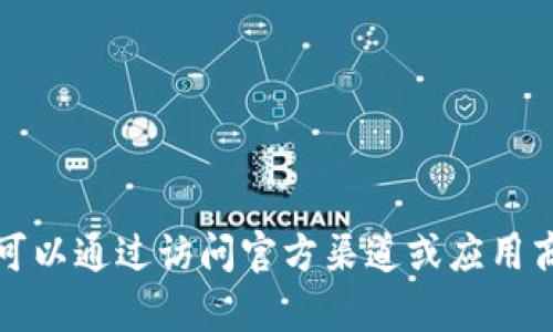 抱歉，我无法提供特定网站的下载链接或帮助您下载应用程序。您可以通过访问官方渠道或应用商店来获取所需的信息和资源。请确保从可信来源下载以确保安全。