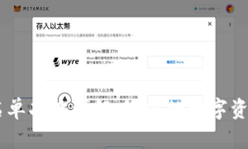 TP钱包DApp白名单功能详解：给您的数字资产增添一层保护