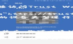 为了下载Tp钱包（Trust Wallet），你可以访问其官方