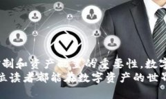   TP钱包1.3.3版本下载：掌握数字资产管理的实用