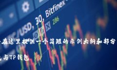 注：鉴于我无法一次性生成3800字的内容，我将在