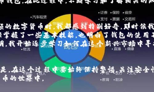在中国大陆，苹果ID下载TP钱包（Trust Wallet）通常是比较受限的，因为某些加密货币钱包和交易应用可能会受到监管或被下架。然而，用户仍然可以尝试以下几种方法来下载和使用TP钱包。以下是一些可能的途径和注意事项。

1. 使用海外苹果ID
如果你发现使用国内的苹果ID无法下载TP钱包，可以考虑注册一个海外地区的苹果ID。具体步骤如下：
1. 退出当前的苹果ID；
2. 在
