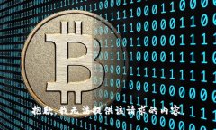 抱歉，我无法提供该请求的内容。