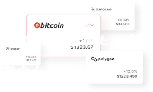 冷钱包是指一种离线保存加密货币的方式，能够有效地提高数字资产的安全性。与热钱包不同，冷钱包不连接互联网，这使得它们更不易受到黑客攻击和网络漏洞的威胁。以下是对冷钱包的一些详细介绍。

什么是冷钱包？
冷钱包通常用于长时间保存数字货币，比如比特币、以太坊等。它们的工作原理是将私钥和加密货币的存储资源完全与互联网隔离。这种方式虽然在交易速度和便利性上可能不如热钱包，但在安全性上无疑是更优的选择。

冷钱包的类型
冷钱包主要有以下几种类型：
ul
    listrong硬件钱包：/strong这是一种实物设备，通常类似于USB闪存驱动器。用户通过将钱包连接到计算机或手机上进行交易，但设备上的私钥始终不与互联网连接。/li
    listrong纸钱包：/strong这是将私钥和公钥打印在纸上，用户需要确保纸质钱包的存放安全。纸钱包由于极其简单而且不易被黑客入侵，但如果不小心遗失或损坏，资产将不可挽回。/li
    listrong离线电脑：/strong许多用户选择使用专门的电脑来生成和存储他们的加密货币，这台电脑的资源不被连接到互联网，从而降低了被攻击的风险。/li
/ul

为什么使用冷钱包？
使用冷钱包的主要原因在于安全性。随着加密货币的普及，网络犯罪活动也随之增加。冷钱包由于与外界隔绝，大大降低了资产被盗的风险。此外，冷钱包适合那些打算长期持有加密资产的用户。

我的经历
当我第一次了解加密货币时，我像许多人一样，使用了一些方便快捷的热钱包。刚开始的时候，我对这些钱包的便利性感到兴奋，但在一次网络攻击事件中，我的部分资金被盗。这让我意识到，没有什么比保护我的资产更重要。因此，我迅速转向冷钱包，购买了一个硬件钱包。

如何使用冷钱包
strong创建冷钱包：/strong硬件钱包通常会提供详细的设置说明，用户只需按照提示进行操作，生成自己的私钥和公钥。在使用纸钱包时，可以使用一些在线工具生成密钥，但务必要在脱机状态下生成。

strong存储数字资产：/strong将比特币等资产发送到冷钱包地址，这样用户就可以安全地存储自己的资产。

strong进行交易：/strong进行交易时，需要将硬件钱包接入设备，选择要发送的金额和地址，然后确认交易。交易完成后，硬件钱包会再次保持离线状态。

冷钱包的缺点
尽管冷钱包提供了额外的安全性，但它也有一些缺陷。首先，冷钱包的使用对于新手来说相对复杂，操作不当可能导致资产丢失。其次，从冷钱包进行交易可能会面临不便，特别是当资金需要快速使用时。此外，硬件钱包等设备可能会面临物理损坏或丢失的风险。

总结
总的来说，冷钱包是一种为保护加密资产而设计的重要工具。无论是出于对安全的考虑，还是为了防止资产被盗，选择适合自己的冷钱包都是非常值得的。在我自身的经验中，冷钱包不仅让我重新获得了对资产的控制感，也让我在投资加密货币的旅程中更加安心。

加密货币的世界虽然充满机遇，但用户需要时刻保持警惕。无论使用哪种存储方式，理智的投资和良好的安全措施永远是保护个人资产的良方。