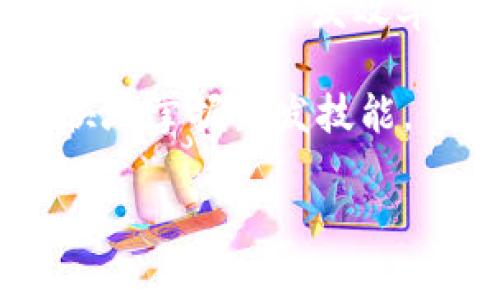 要设置和访问 ThinkPHP 5（TP5） 的路径，你可以根据以下信息进行操作。这篇文章将从基础知识入手，解释 TP5 的目录结构及其相关的访问路径，同时提供一些使用技巧和个人经历。

目录结构与访问路径

在首先了解 TP5 的访问路径之前，我们需要清楚 TP5 的目录结构。TP5 的应用通常有以下几个重要的目录：

- **application/** - 存放应用的核心代码逻辑。
- **public/** - 公共目录，存放前端资源和入口文件 index.php。
- **thinkphp/** - 框架核心代码库。
- **vendor/** - 依赖的第三方库。

配置入口文件

在 `public/index.php` 中，所有请求都会经过这里，因此你需要确保此路径配置正确。例如，如果你将应用部署在 www.example.com/myapp，那么你的访问路径应为 www.example.com/myapp/public。

对于我来说，最初搭建 TP5 的环境时，感觉有些复杂。但是，我发现只要理清这个入口文件和路径之间的关系，后面的使用就变得简单多了。实际上，很多 PHP 框架都采用类似的结构，所以经验一旦积累，对迁移到其他框架也是有帮助的。

访问控制器

在 TP5 中，访问一个控制器时，一般采用以下格式：
```
http://your-domain/index.php/controller_name/action_name
```
例如，在 `application/index/controller/Index.php` 中，如果有一个名为 `Index` 的控制器和一个名为 `index` 的方法，则访问路径为：
```
http://your-domain/index.php/index/index
```

我记得在学习 TP5 的时候，最初我就像晕头转向一样，不知道该如何访问自己编写的控制器。有一次，我错误地输入了路径，结果页码返回404，我心里真是五味杂陈。这使我加强了对路径结构及约定的理解，这也是一个快速上手框架的重要一步。

URL 友好化

为了使您的 URL 更加友好，TP5 提供了 URL 重写功能。在 `public/.htaccess` 文件中，可以加入以下内容，以启用 URL 重写：
```
IfModule mod_rewrite.c
    RewriteEngine On
    RewriteBase /
    RewriteRule ^(.*)$ index.php?s=$1 [QSA,L]
/IfModule
```

通过这个设置，我能顺利将访问路径转换为更简单的形式。例如，www.example.com/user/login 可以直接访问用户的登录功能，而不需要完整的路径。这在用户体验上无疑是一个提升，给我的项目增分不少。

动态参数的访问

TP5 支持在 URL 中定义动态参数。例如，你可以在控制器中这样定义：
```php
public function user($id) {
    // 处理用户逻辑
}
```
然后你可以通过以下 URL 访问：
```
http://your-domain/index.php/index/user/1
```

这是一个非常实用的功能。我记得第一次接触这个功能的时候，给我的项目添加了多个动态参数，实现场景复杂的用户访问逻辑。这让我体会到了框架带来的灵活性和开发效率的提升。

自定义路由

TP5 还支持自定义路由功能，可以通过在 `application/route.php` 文件中定义。这样，你可以将 URL 和控制器方法进行映射。例如：
```php
Route::get('user/:id', 'index/User/read');
```
访问方式：
```
http://your-domain/user/1
```

自定义路由的灵活性让我在做项目的时候可以随心所欲地设计 URL 结构。那时候，我的项目需要接口支持，这个功能让我在做接口设计时可以更，我甚至还为不同的功能设计了不同的路由规则，让我的代码更加整洁和易于维护。

总结

在学习和使用 ThinkPHP 5 的过程中，我对它的目录结构、访问路径的基本理念有了清晰的认识。不论是控制器的建立、URL 的重写，还是自定义路由的灵活使用，这些都会大大提高开发效率。同时，经验的积累让我在遇到问题时能够迅速找到解决方案。对于刚入门的程序员来说，建议认真对待每一次路径设置和请求处理，这样会为未来的开发奠定坚实的基础。

通过我的亲身经历，尤其是在刚开始时的困惑，逐渐转变为享受编码的愉悦，我可以说，这些学习的每一步都是值得的。希望你们在使用 TP5 的时候能够少走一些弯路，更快地掌握开发技能。

以上是一部分有关 TP5 访问路径的内容，如果你希望更深入的了解特定主题，欢迎继续提问！