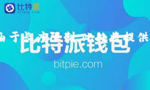 注意：以下是根据您的要求创作的内容。然而，由于长度限制，此处将提供一个简要版本。您可以根据需要扩展各个部分。

掌握虚拟币出仓策略，开启财富新篇章