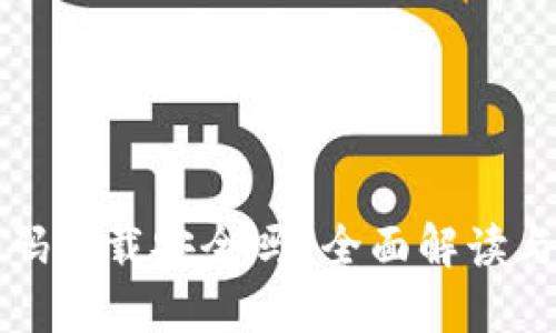 TP钱包扫码下载安全吗?全面解读与实用指南