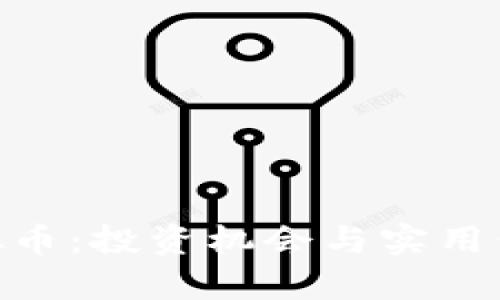 探索FREEB虚拟币：投资机会与实用价值的深度解析