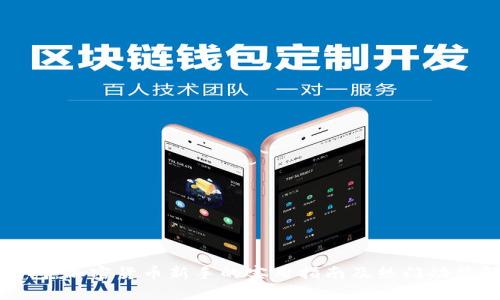 TP钱包:加密货币新手的实用指南及热门功能解析