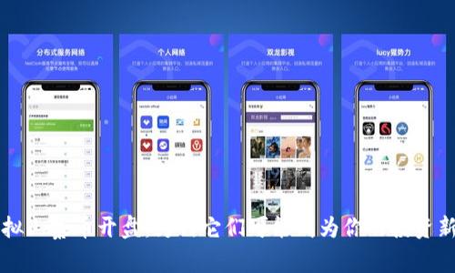 虚拟山寨币开盘:为何它们可能成为你的投资新宠