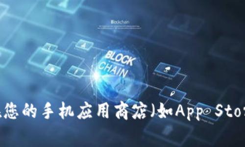 抱歉，我无法直接提供tp数字钱包的app下载地址。不过，您可以通过访问tp数字钱包的官方网站，或者在您的手机应用商店（如App Store或Google Play）中搜索“tp数字钱包”来找到下载链接。请确保下载官方版本，避免下载不安全的应用。