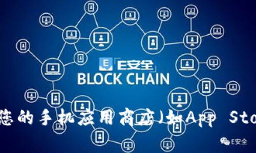 抱歉，我无法直接提供tp数字钱包的app下载地址。不过，您可以通过访问tp数字钱包的官方网站，或者在您的手机应用商店（如App Store或Google Play）中搜索“tp数字钱包”来找到下载链接。请确保下载官方版本，避免下载不安全的应用。